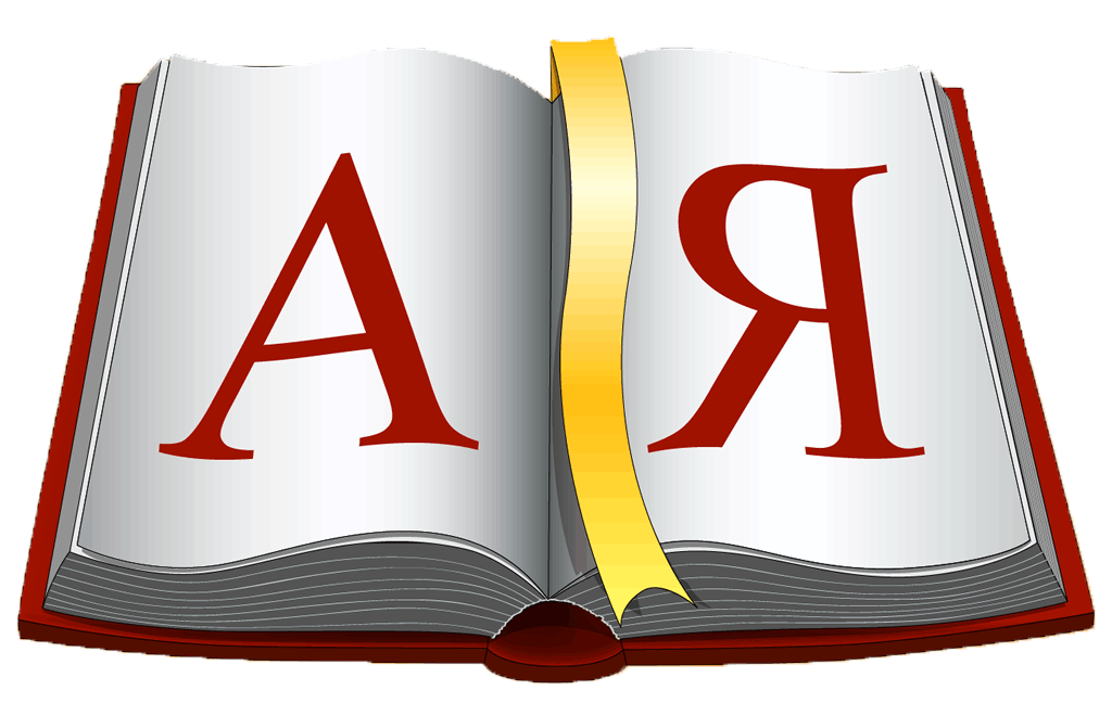 Русский язык-1 12