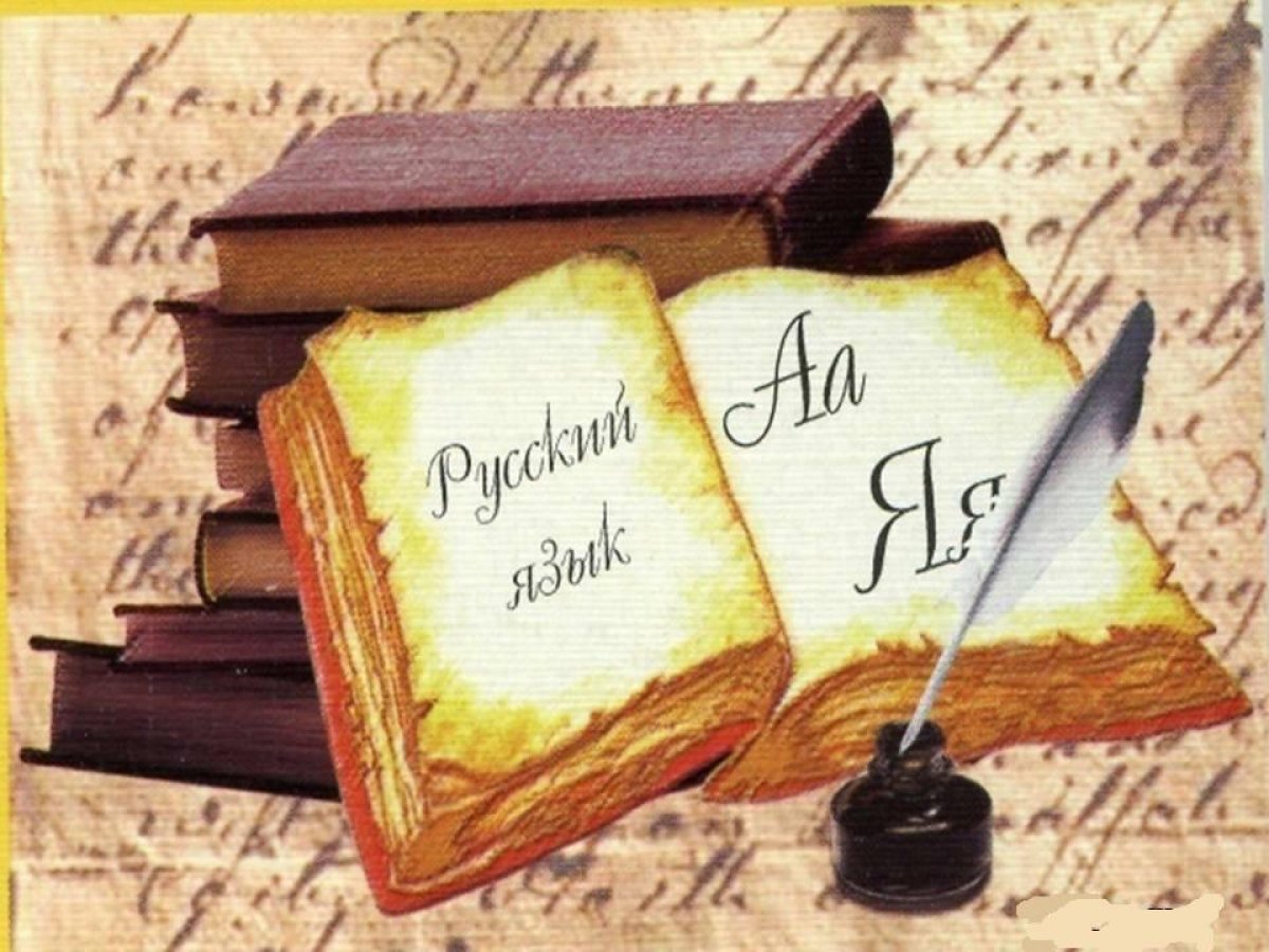 Русский язык 2 /научный стиль речи/ 12