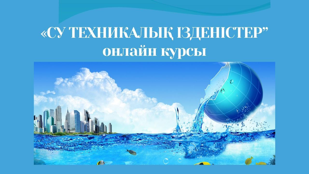 Су техникалық ізденістер  19